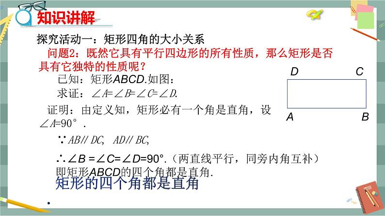 19.3矩形、菱形、正方形（第1课时矩形的定义与性质）第5页