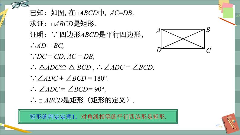 19.3矩形、菱形、正方形（第2课时矩形的判定）第5页