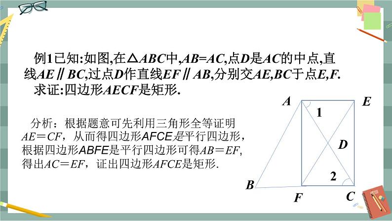 19.3矩形、菱形、正方形（第2课时矩形的判定）第8页