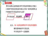 19.3 矩形、菱形、正方形 第3課時（課件+教案+練習）