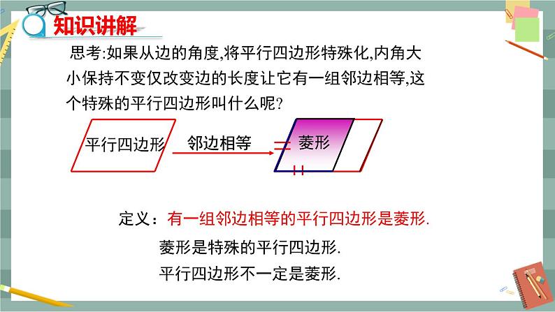 19.3矩形、菱形、正方形（第3课时菱形的定义与性质）第4页