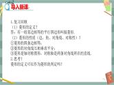 19.3 矩形、菱形、正方形 第4课时（课件+教案+练习）