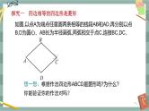 19.3 矩形、菱形、正方形 第4课时（课件+教案+练习）