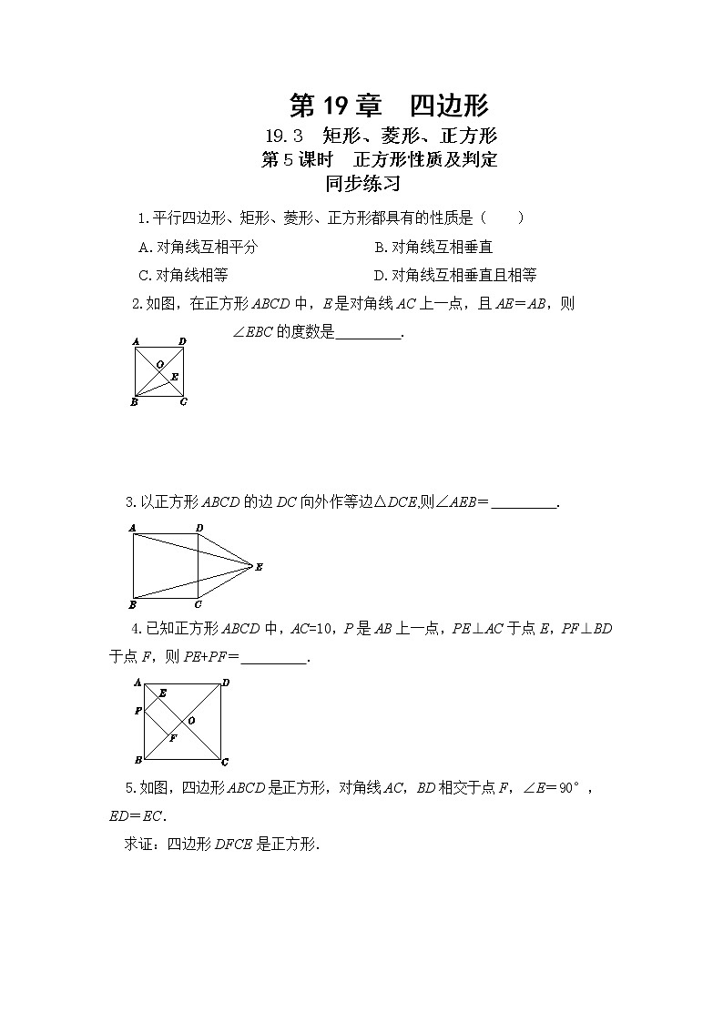 19.3 矩形、菱形、正方形 第5课时（课件+教案+练习）01