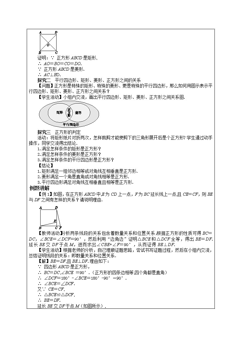 19.3 矩形、菱形、正方形 第5课时（课件+教案+练习）02