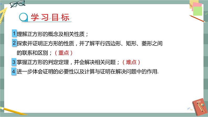 19.3 矩形、菱形、正方形 第5课时（课件+教案+练习）02