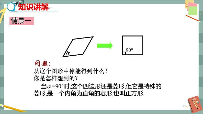 19.3 矩形、菱形、正方形 第5课时（课件+教案+练习）03
