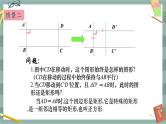 19.3 矩形、菱形、正方形 第5课时（课件+教案+练习）