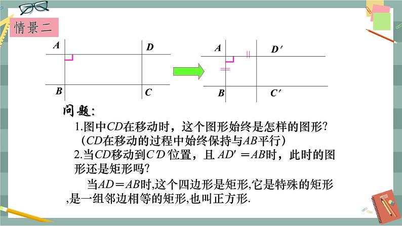19.3 矩形、菱形、正方形 第5课时（课件+教案+练习）04
