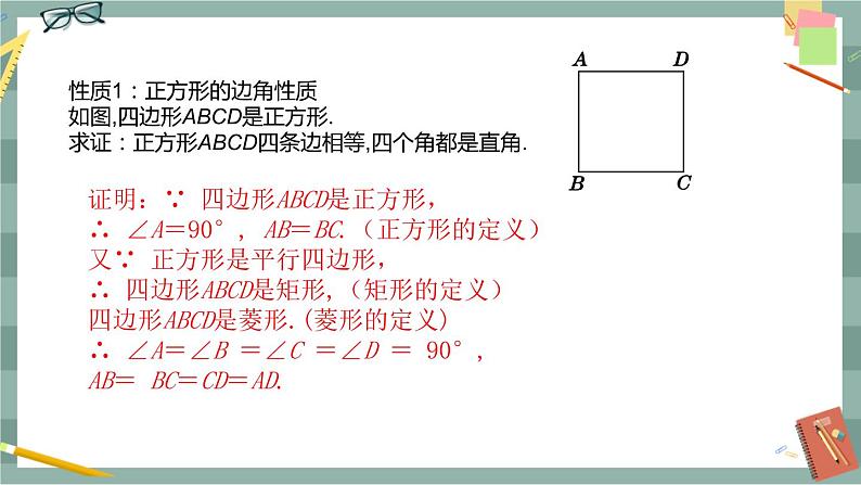 19.3 矩形、菱形、正方形 第5课时（课件+教案+练习）06