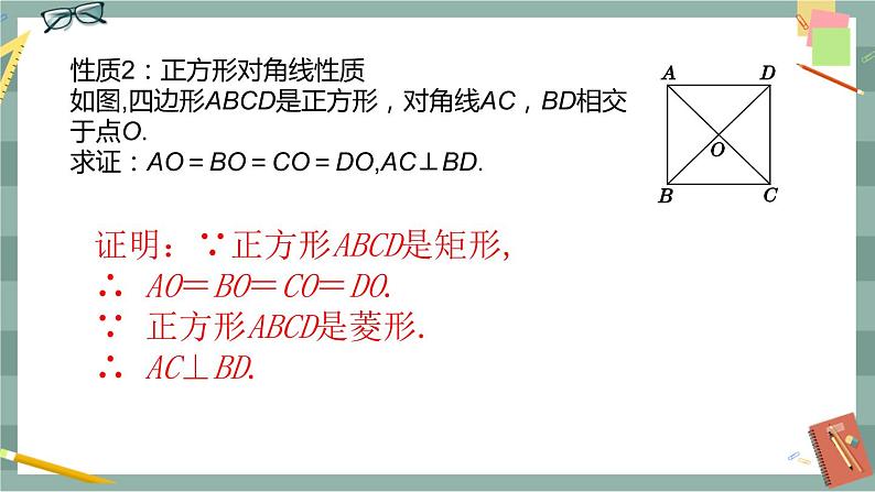 19.3 矩形、菱形、正方形 第5课时（课件+教案+练习）07
