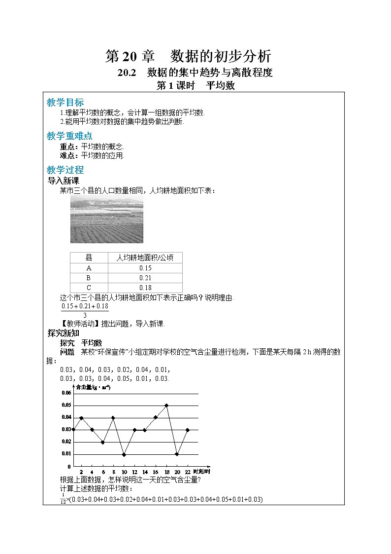 20.2 数据的集中趋势与离散程度 第1课时（课件+教案+练习）01