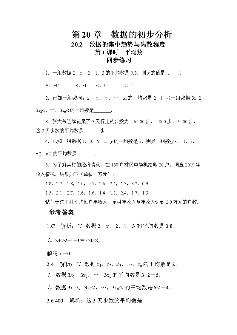 20.2 数据的集中趋势与离散程度 第1课时（课件+教案+练习）01