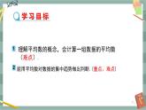 20.2 数据的集中趋势与离散程度 第1课时（课件+教案+练习）