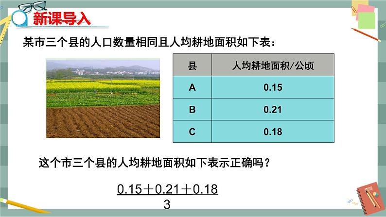 20.2数据的集中趋势与离散程度（第1课时平均数）第3页