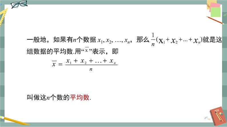 20.2 数据的集中趋势与离散程度 第1课时（课件+教案+练习）06