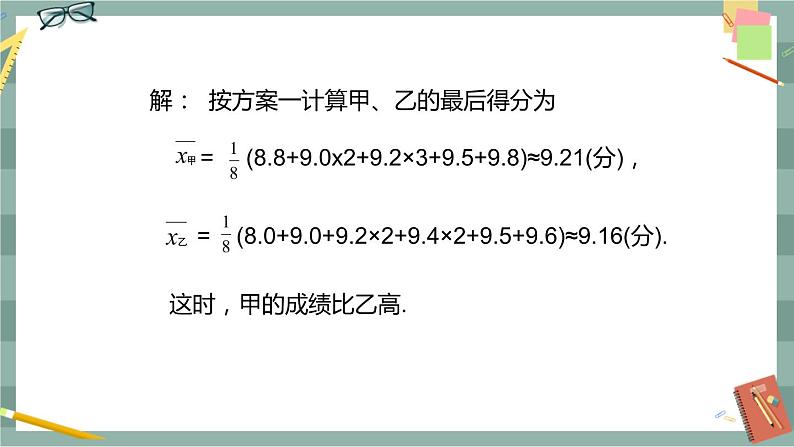 20.2 数据的集中趋势与离散程度 第1课时（课件+教案+练习）08