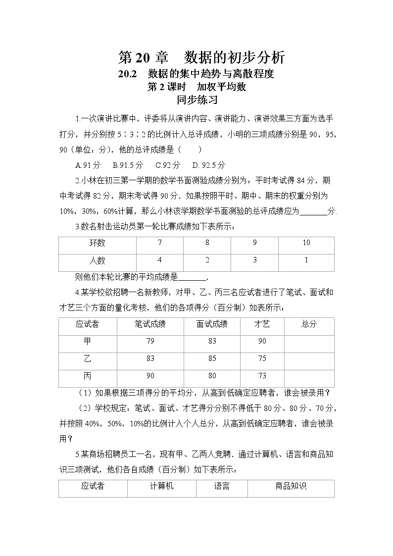 20.2 数据的集中趋势与离散程度 第2课时（课件+教案+练习）01