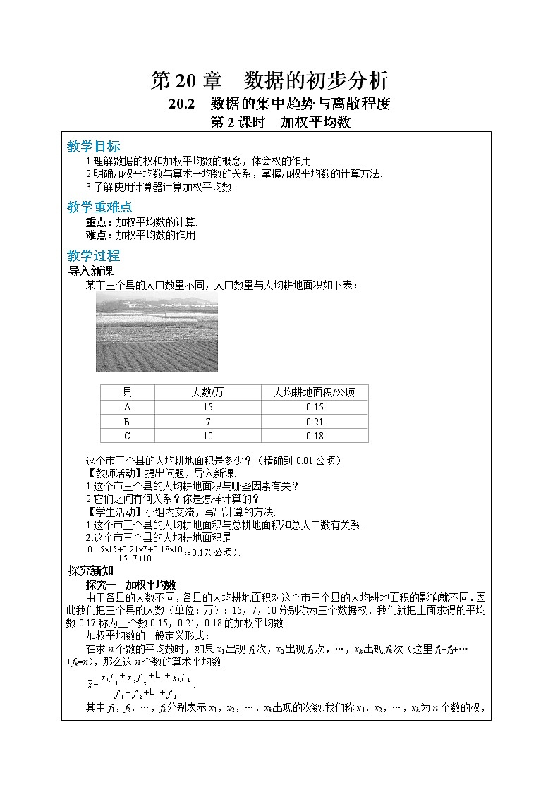 20.2 数据的集中趋势与离散程度 第2课时（课件+教案+练习）01