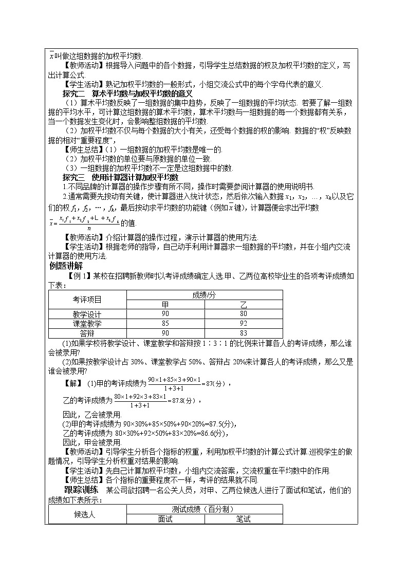 20.2 数据的集中趋势与离散程度 第2课时（课件+教案+练习）02