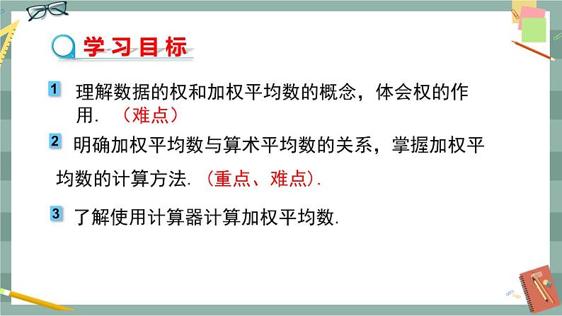 20.2 数据的集中趋势与离散程度 第2课时（课件+教案+练习）02