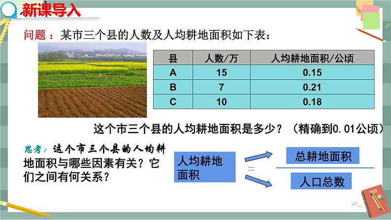 20.2 数据的集中趋势与离散程度 第2课时（课件+教案+练习）03
