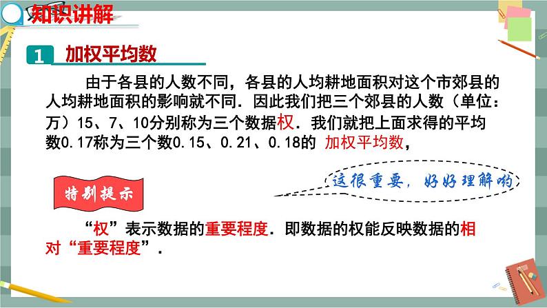 20.2 数据的集中趋势与离散程度 第2课时（课件+教案+练习）05