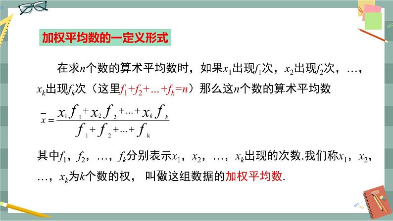 20.2 数据的集中趋势与离散程度 第2课时（课件+教案+练习）06