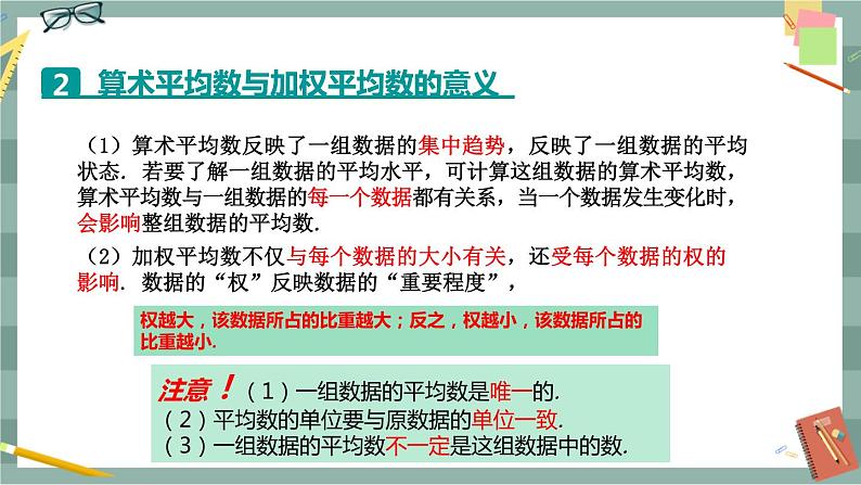 20.2 数据的集中趋势与离散程度 第2课时（课件+教案+练习）07