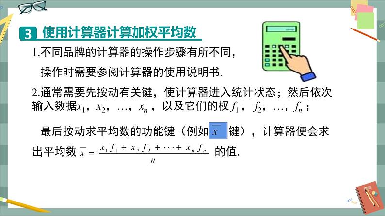 20.2 数据的集中趋势与离散程度 第2课时（课件+教案+练习）08