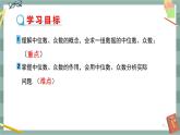 20.2 数据的集中趋势与离散程度 第3课时（课件+教案+练习）