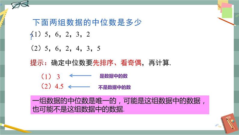 20.2 数据的集中趋势与离散程度 第3课时（课件+教案+练习）05