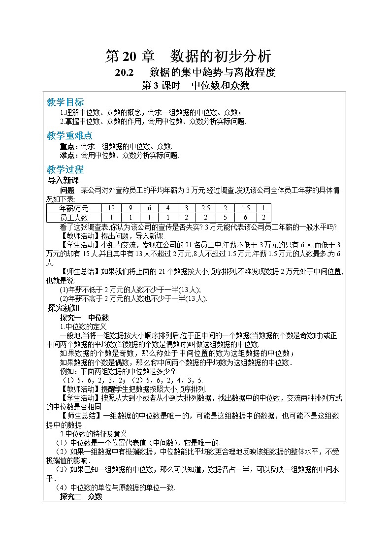 20.2 数据的集中趋势与离散程度 第3课时（课件+教案+练习）01