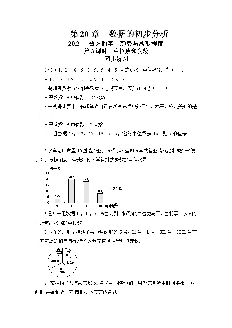 20.2 数据的集中趋势与离散程度 第3课时（课件+教案+练习）01