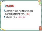 20.2 数据的集中趋势与离散程度 第4课时（课件+教案+练习）