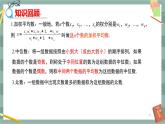 20.2 数据的集中趋势与离散程度 第4课时（课件+教案+练习）
