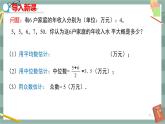 20.2 数据的集中趋势与离散程度 第4课时（课件+教案+练习）
