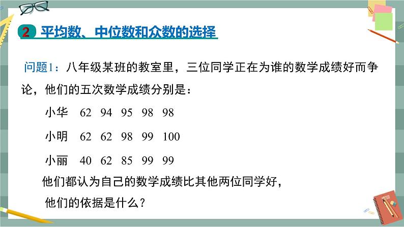 20.2 数据的集中趋势与离散程度 第4课时（课件+教案+练习）06