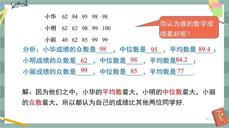 20.2 数据的集中趋势与离散程度 第4课时（课件+教案+练习）07