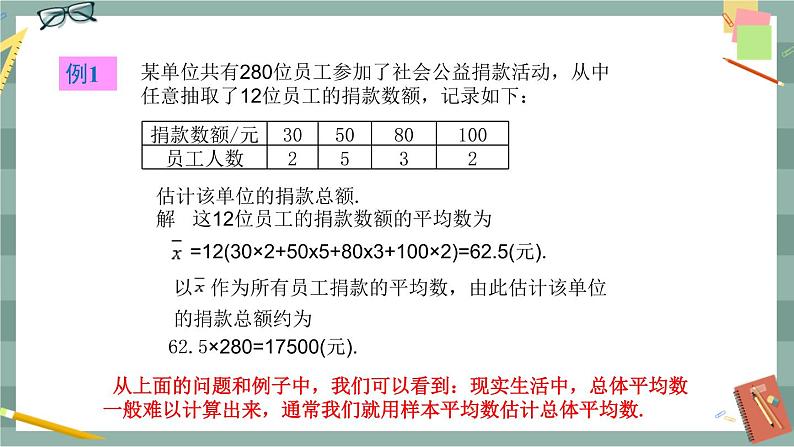 20.2 数据的集中趋势与离散程度 第4课时（课件+教案+练习）08