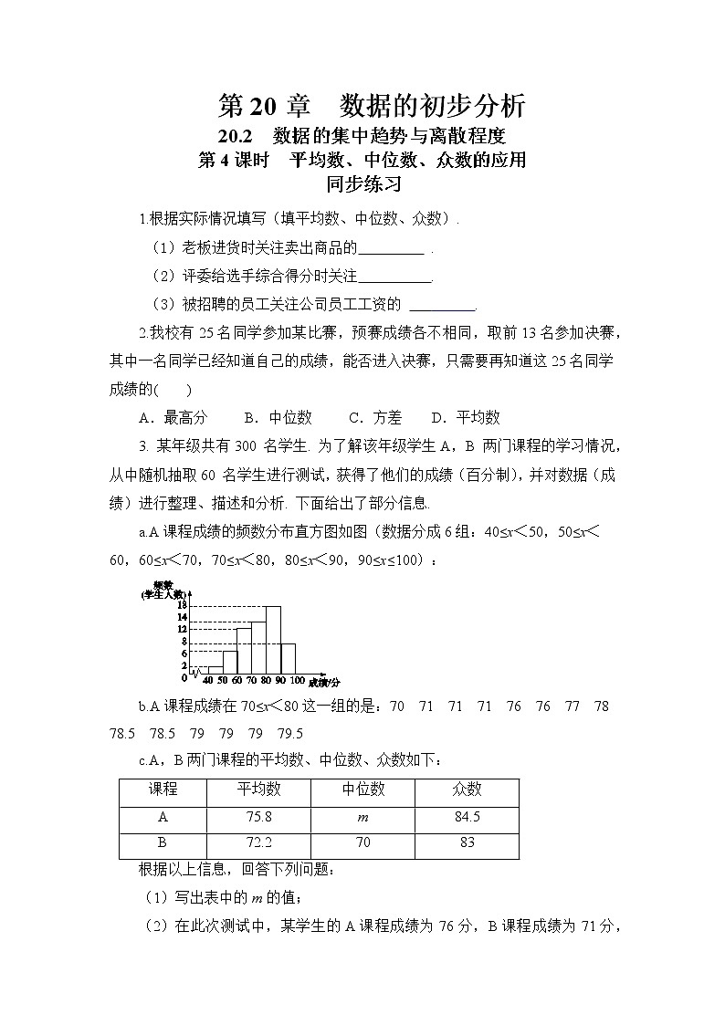 20.2 数据的集中趋势与离散程度 第4课时（课件+教案+练习）01