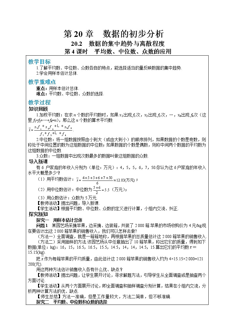 20.2 数据的集中趋势与离散程度 第4课时（课件+教案+练习）01