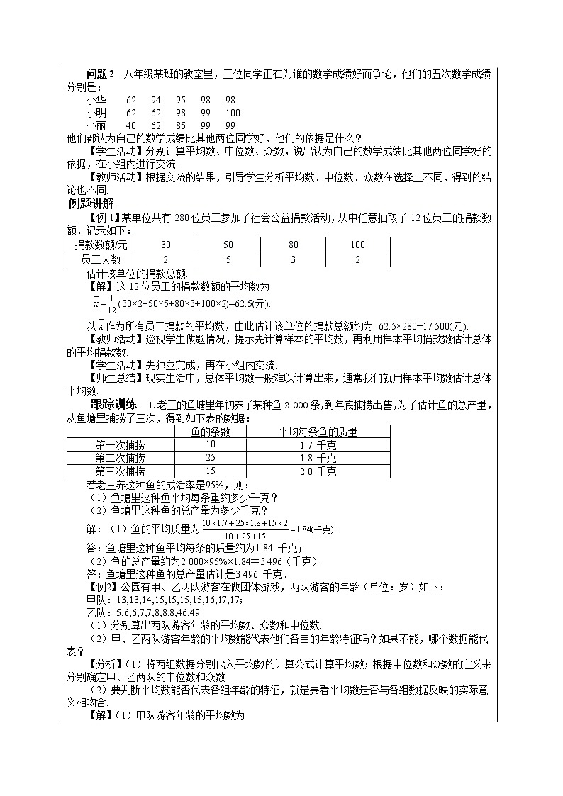 20.2 数据的集中趋势与离散程度 第4课时（课件+教案+练习）02