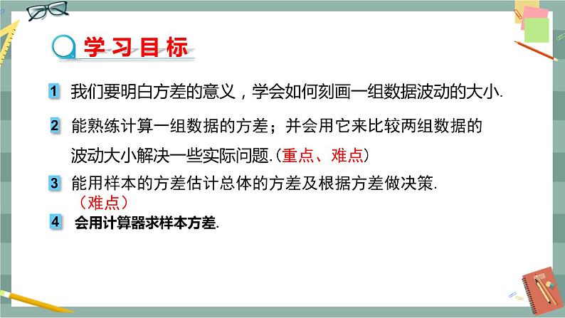 20.2数据的集中趋势与离散程度（第5课时数据的离散程度）第2页