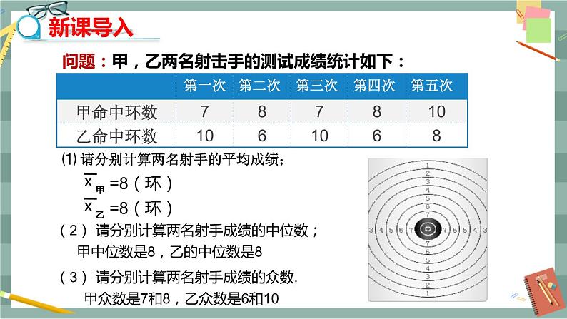 20.2数据的集中趋势与离散程度（第5课时数据的离散程度）第3页