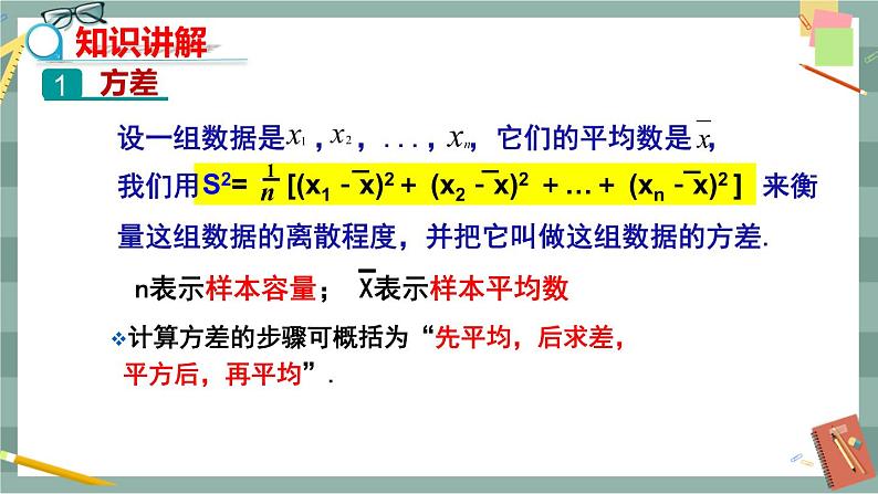 20.2数据的集中趋势与离散程度（第5课时数据的离散程度）第6页