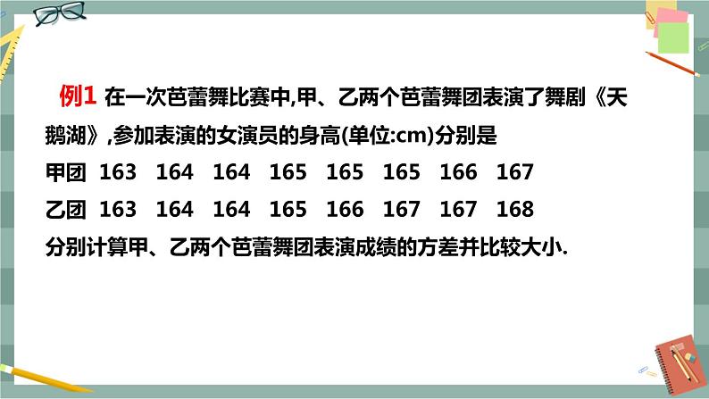 20.2数据的集中趋势与离散程度（第5课时数据的离散程度）第7页