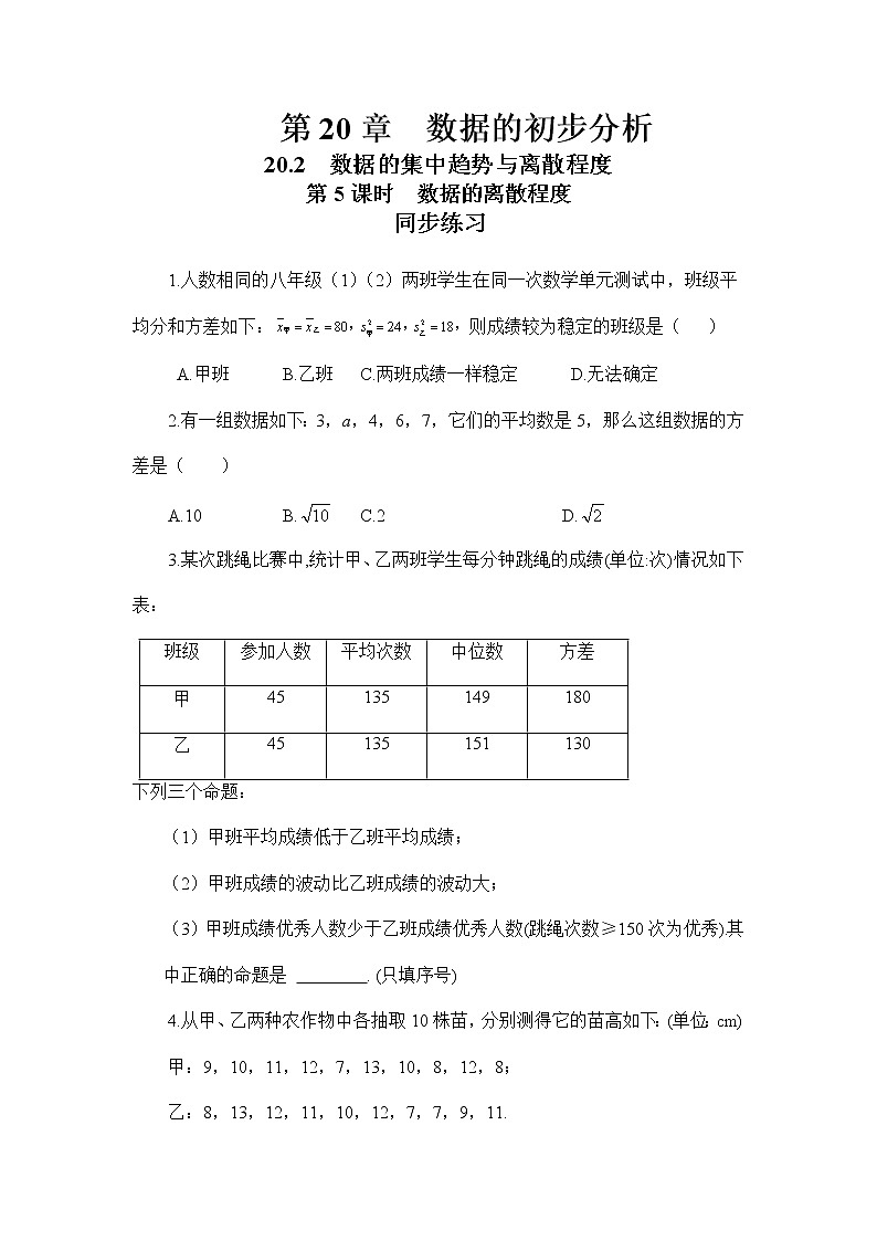 20.2 数据的集中趋势与离散程度 第5课时（同步练习）第1页