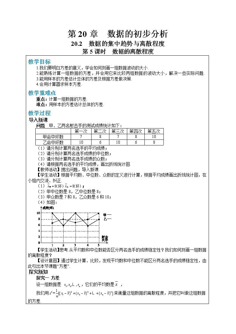 第20章数据的初步分析20.2数据的集中趋势与离散程度(第5课时）第1页