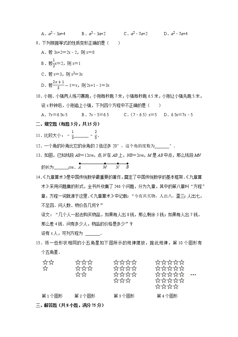 2022-2023新乡市第十八中学七年级（上）期末数学试卷第2页